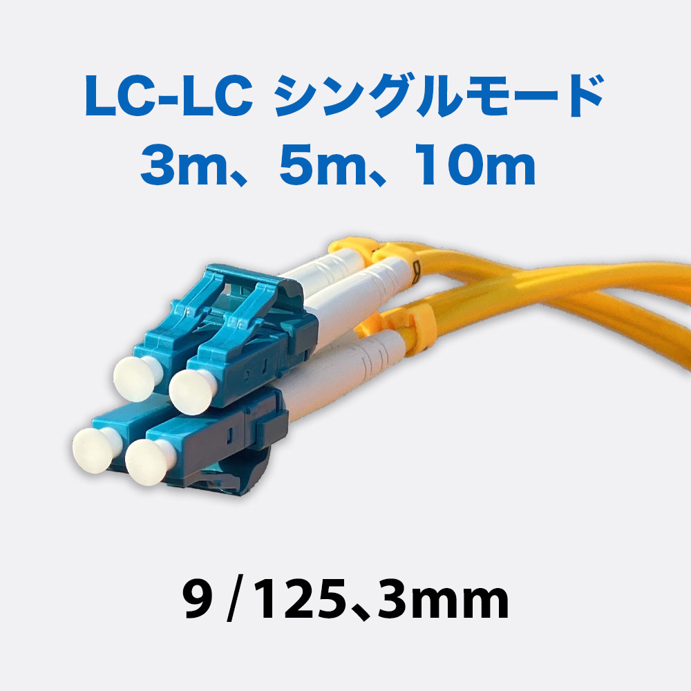 MADI LC-LC Single Mode DX 10m