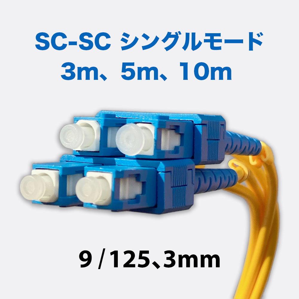 MADI SC-SC Single Mode DX 3m