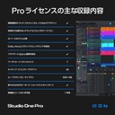 Studio One Pro 7 Crossgrade日本語版