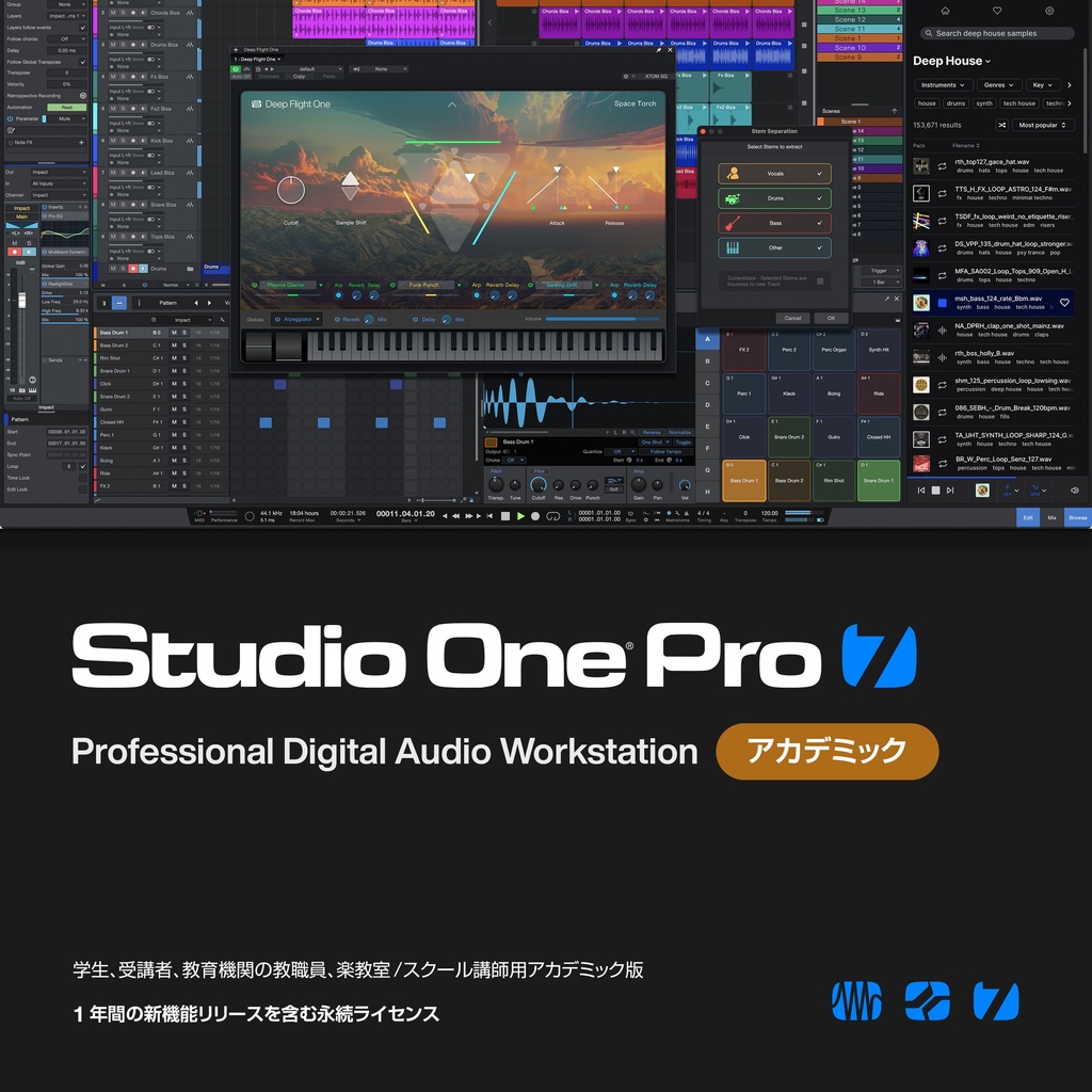 Studio One Pro 7 アカデミック日本語版