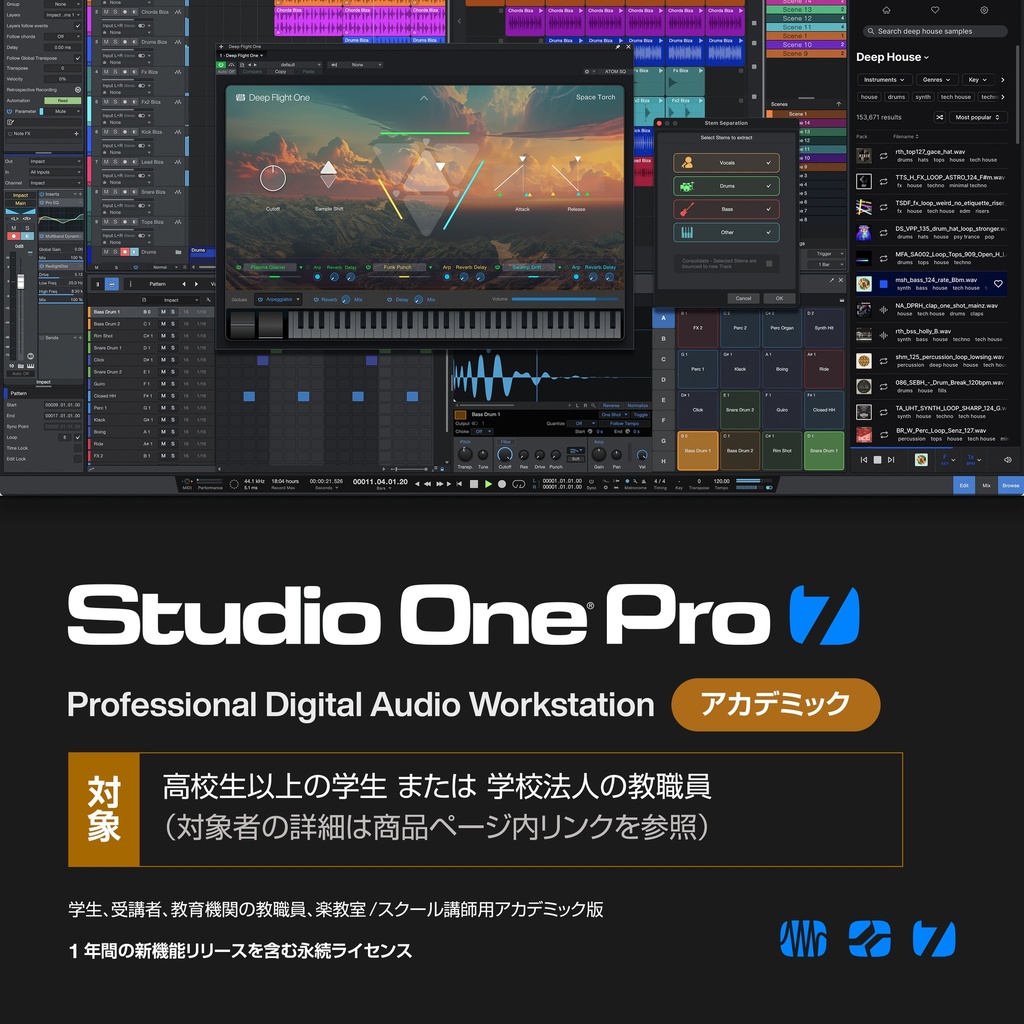 Studio One Pro 7 アカデミック日本語版